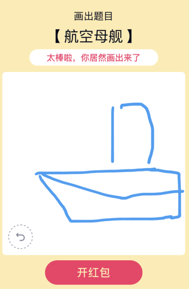 QQ画图红包航空母舰怎么画