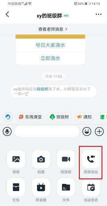 钉钉视频会议怎么邀请好友加入