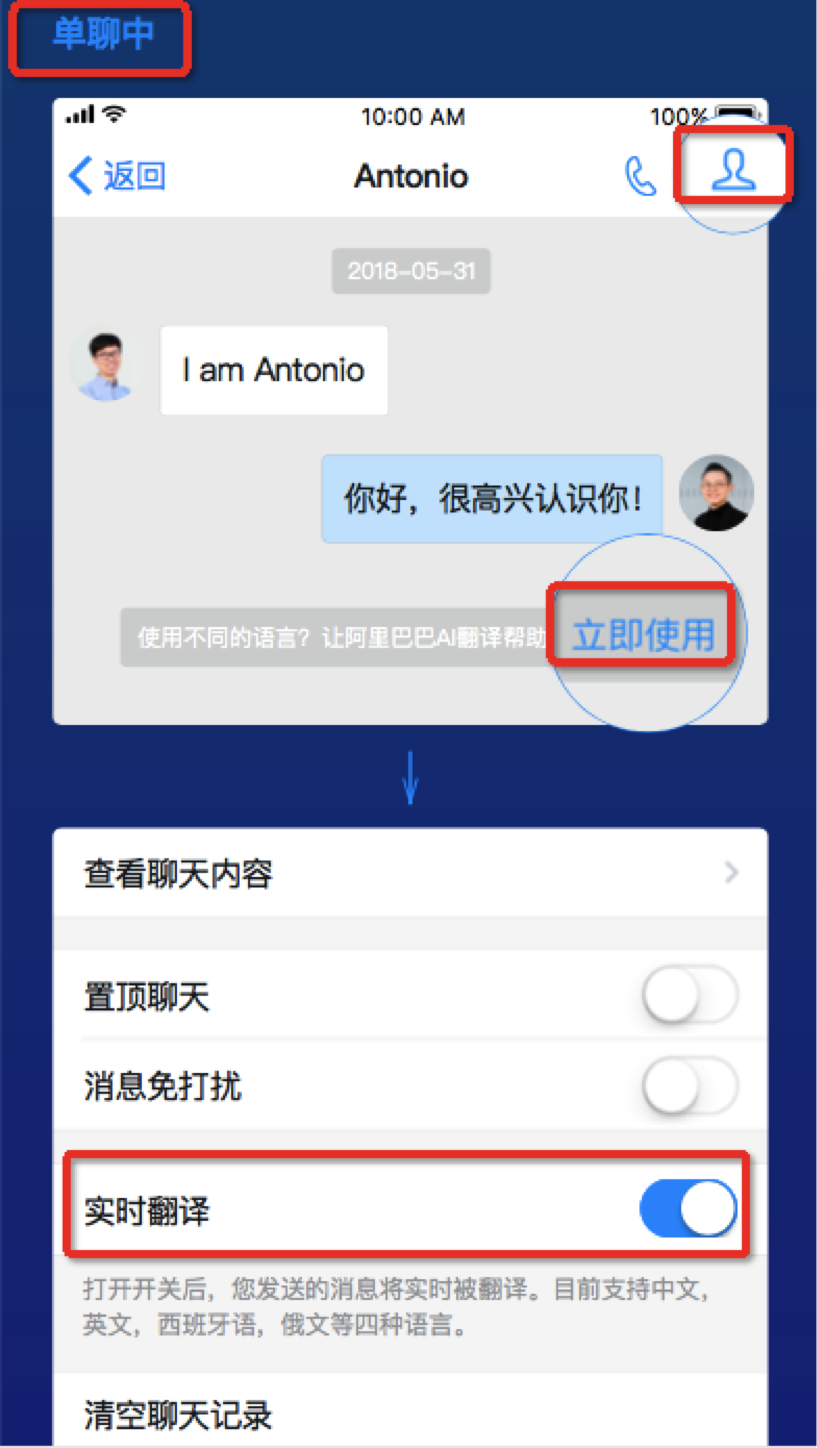 钉钉实时翻译如何设置