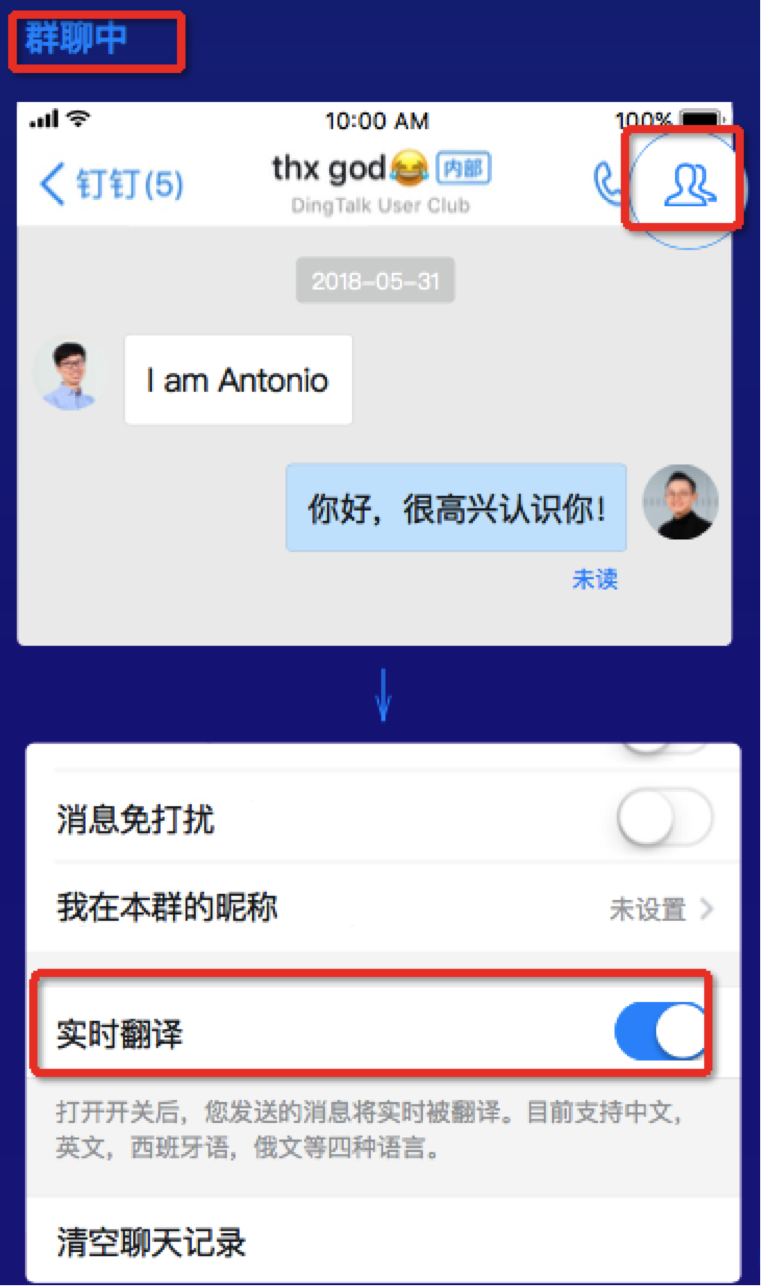 钉钉实时翻译如何设置
