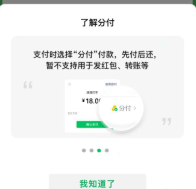 微信分付怎么提高额度