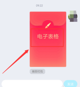 QQ画图红包电子表格怎么画