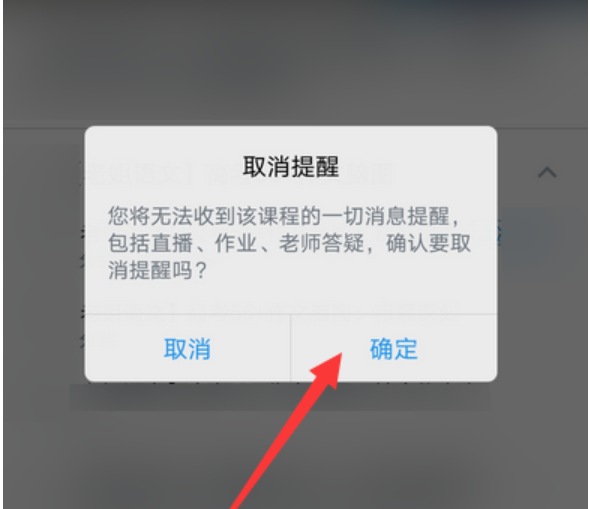 腾讯课堂课堂提醒怎么开启