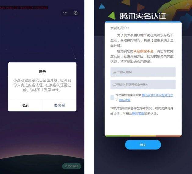 微信小游戏怎么实名认证