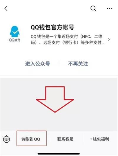 微信可以向几个QQ账号转账