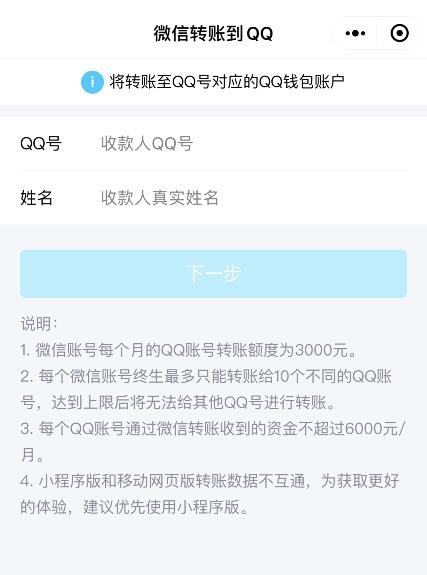 微信可以向几个QQ账号转账