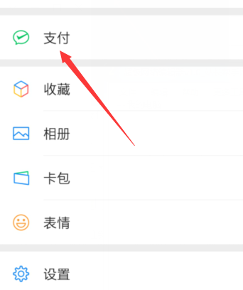 微信怎么解除微信支付