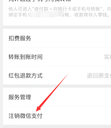 微信怎么解除微信支付