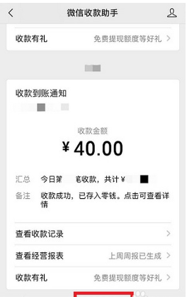 微信收款有礼收款积分怎么兑换