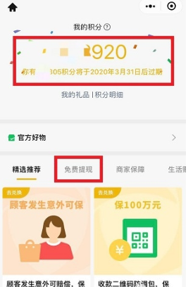 微信收款有礼收款积分怎么兑换