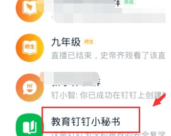 钉钉怎么发开学通知