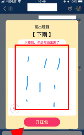 QQ画图红包下雨怎么画