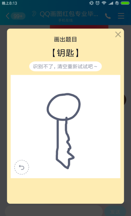 QQ画图红包钥匙怎么画