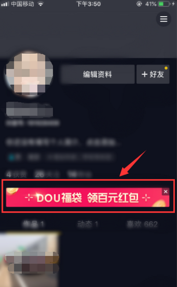 抖音dou福袋怎么玩