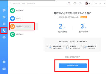 钉钉外呼中心怎么使用