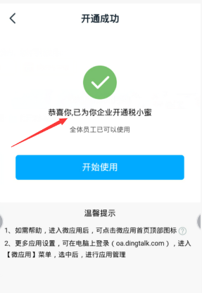 钉钉怎么激活税务