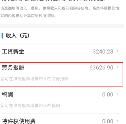 个人所得税年收入超6w怎么退税