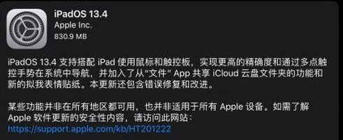 苹果iOS13.4正式版值得更新吗