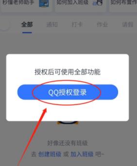 QQ班级群老师助手怎么用