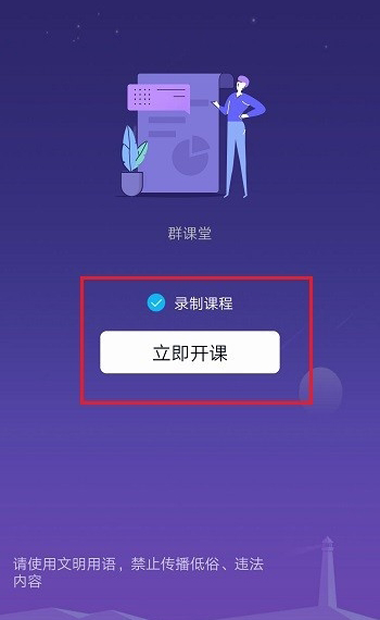 QQ群课堂可以录制回放课程吗