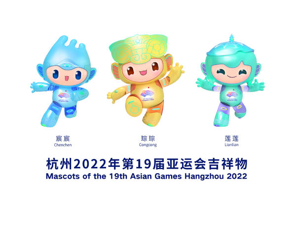 杭州2022年第19届亚运会吉祥物介绍