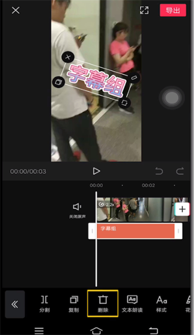 剪映怎么删除已有字幕