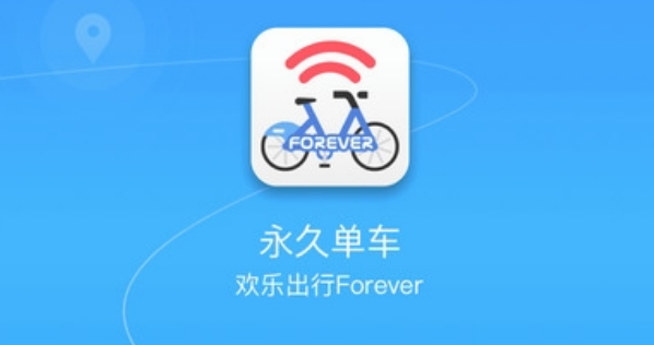 永久单车app怎么退款