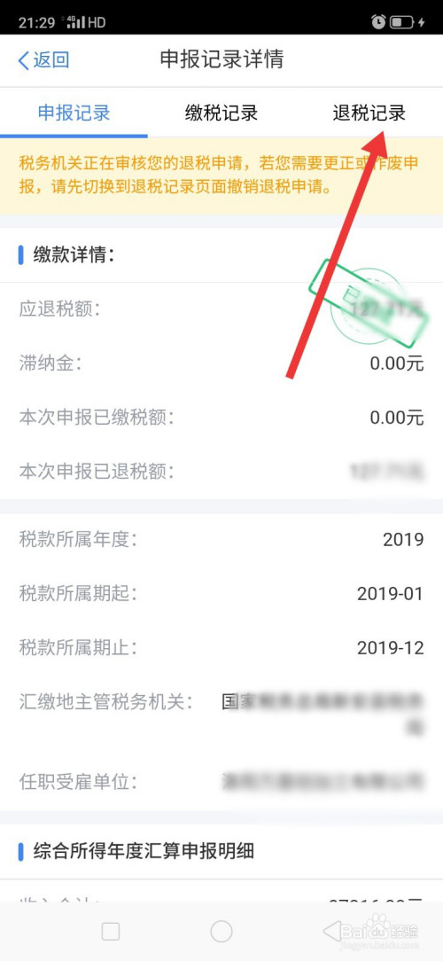 个人所得税撤销退税申请可以撤销吗