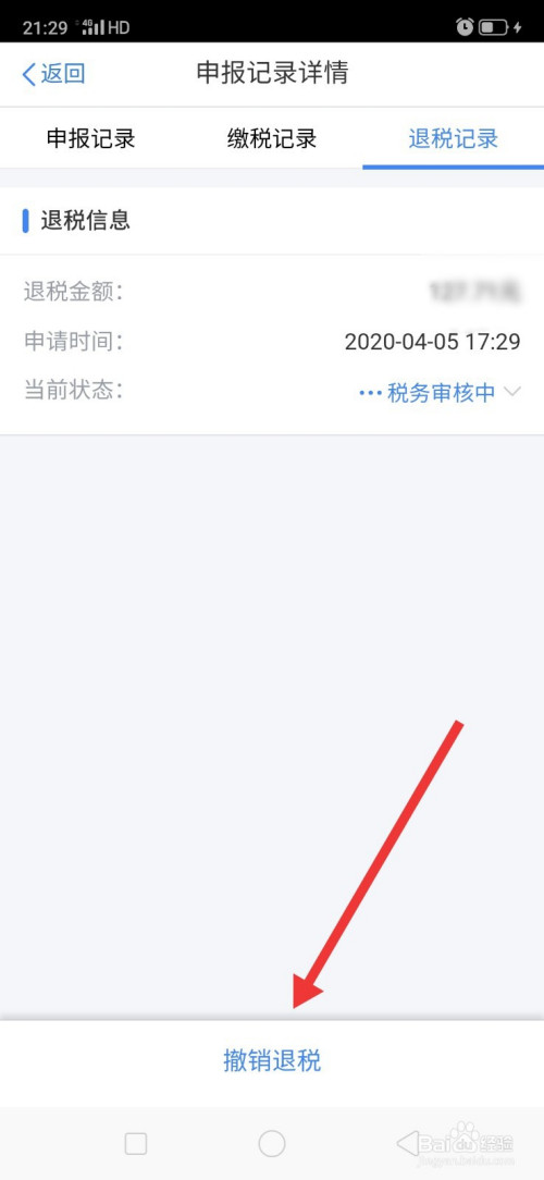 个人所得税撤销退税申请可以撤销吗