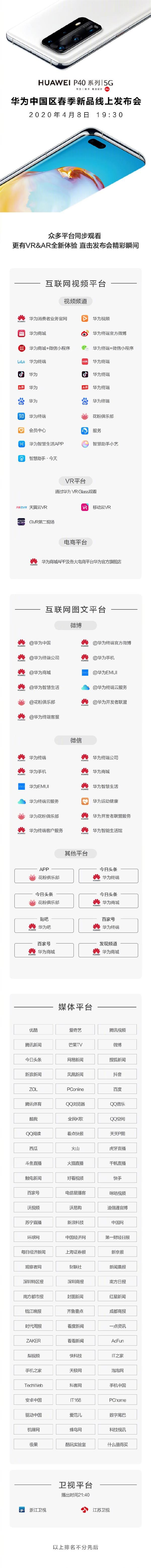 2020华为中国区春季新品发布会几点开始