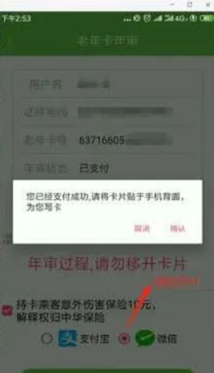 绿城通行APP老年卡年审流程