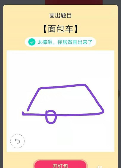 QQ画图红包面包车怎么画