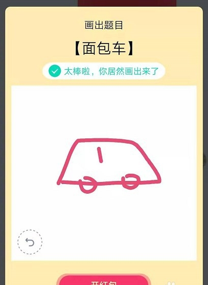 QQ画图红包面包车怎么画