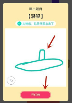 QQ画图红包潜艇怎么画