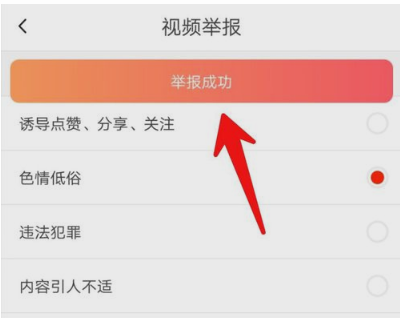 抖音火山版怎么举报视频 抖音火山版举报视频方法