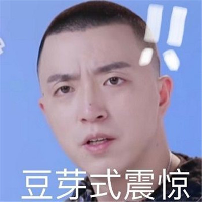 青春有你2jony j豆芽表情包