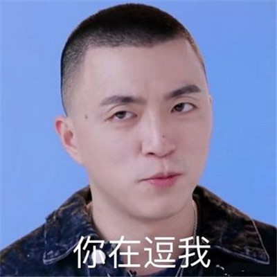 青春有你2jony j豆芽表情包