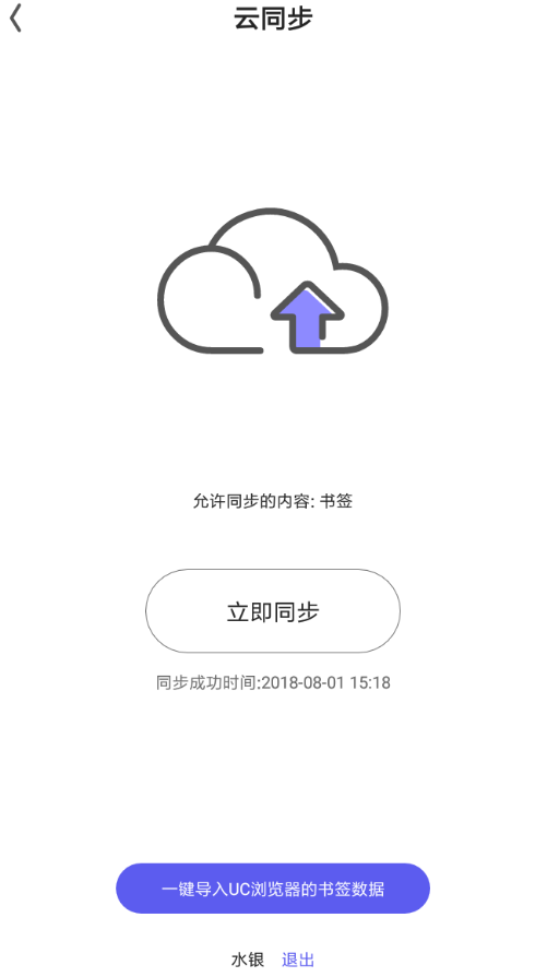 夸克浏览器怎么导入UC书签