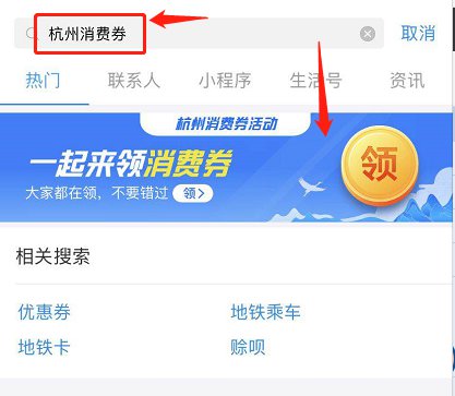 杭州消费券怎么领