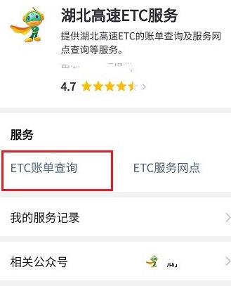 微信ETC消费记录怎么查询