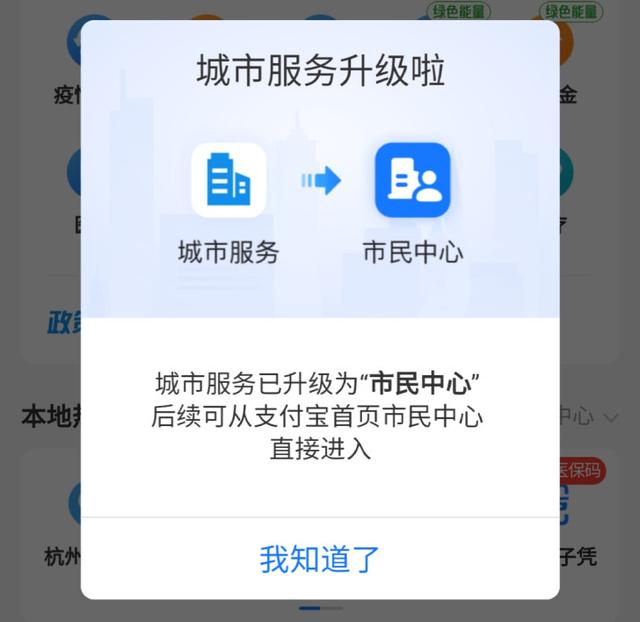 支付宝城市服务正式升级为市民中心