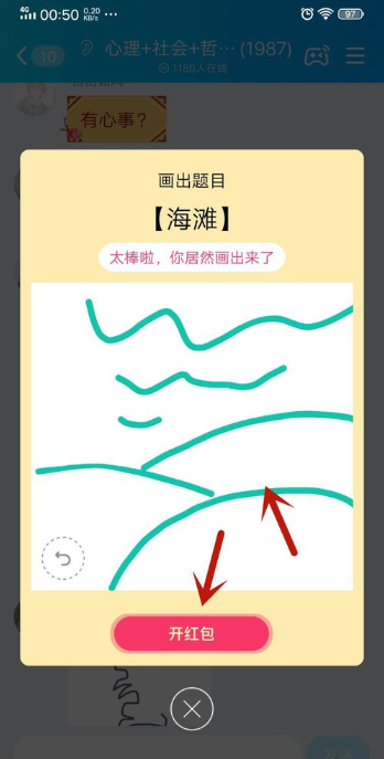 QQ画图红包海滩怎么画