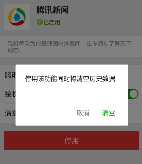 微信怎么关闭公众号推送消息