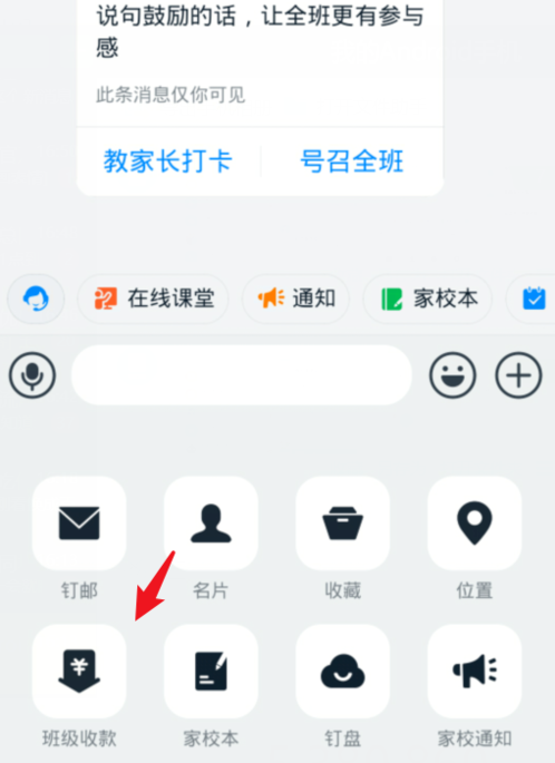 钉钉班级群收款在哪