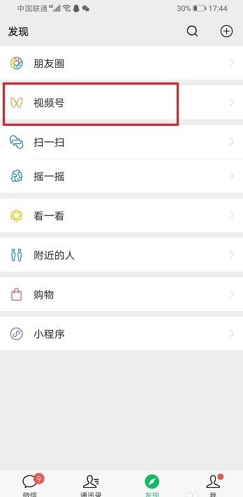 怎么将微信视频号中的视频收藏起来