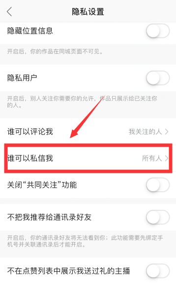 快手私信权限怎么设置