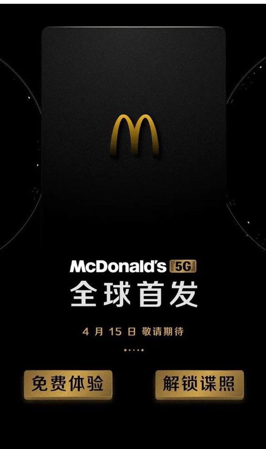 麦当劳5G新品是什么