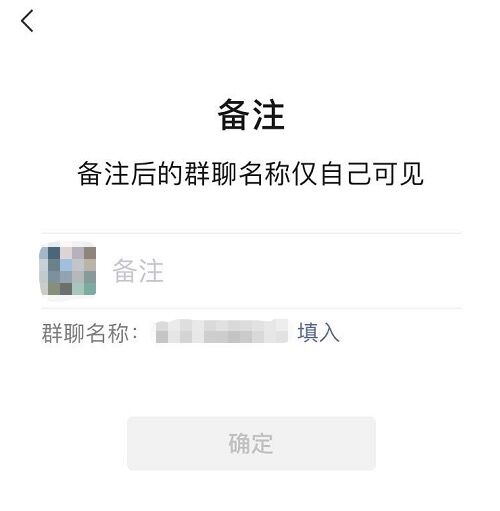 微信群聊名称备注怎么改