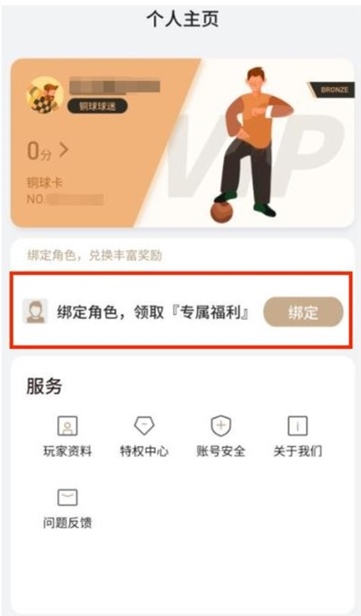 易球成名Club怎么绑定角色