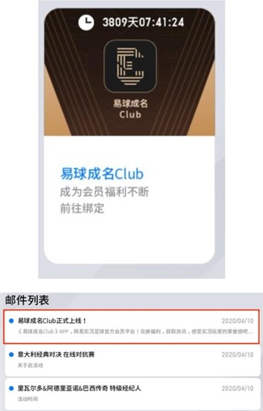 易球成名Club怎么绑定角色